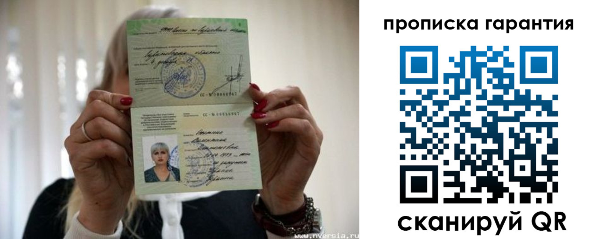 прописка паспорт в Омске
