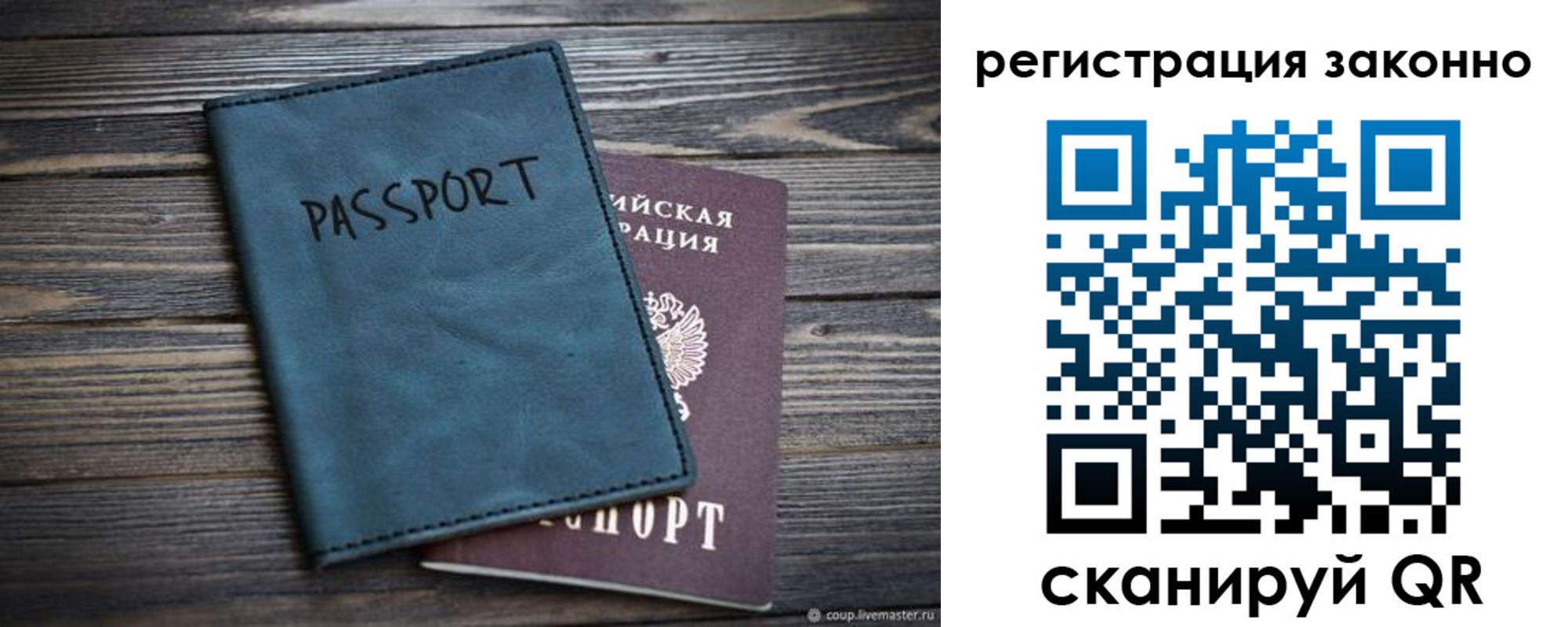 временная регистрация законно в Омске