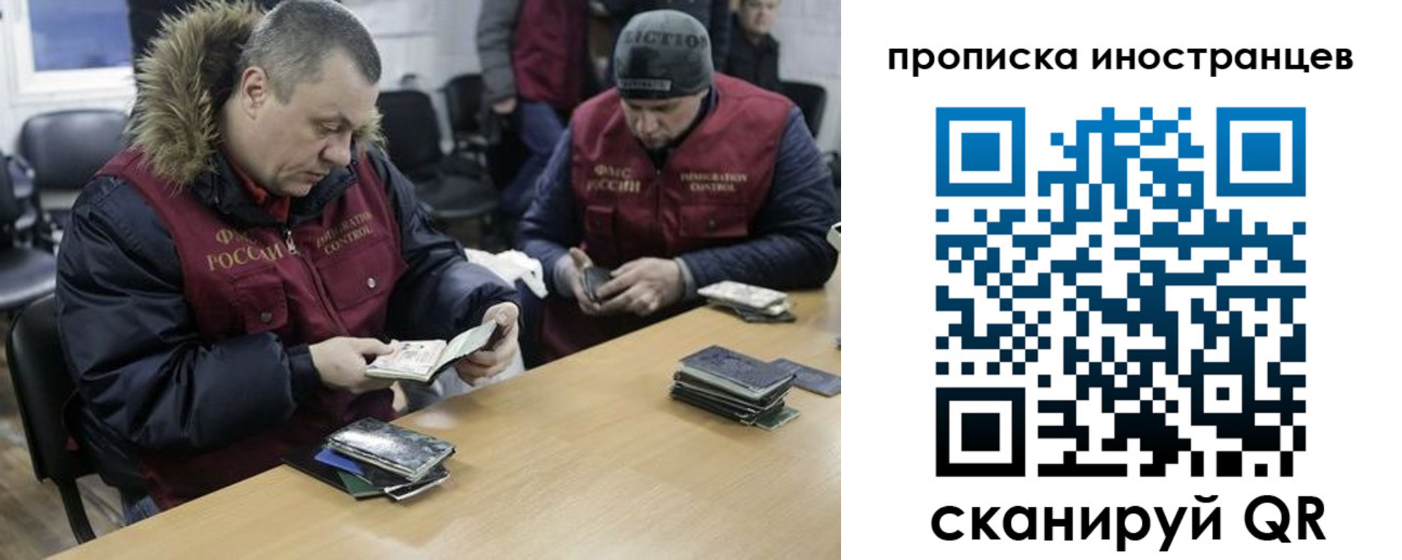 прописка для работы в Омске