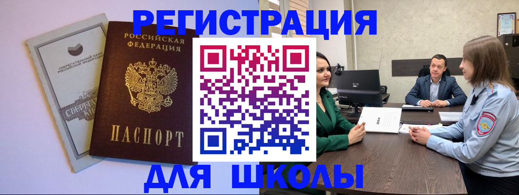 прописка 2025 в Омске