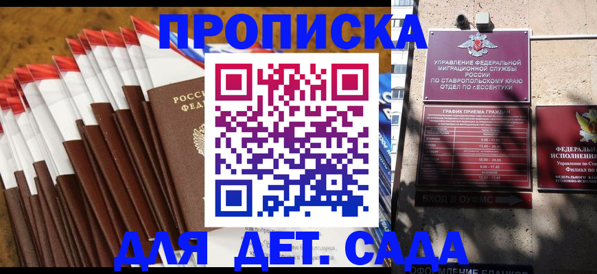 прописка законно в Омске