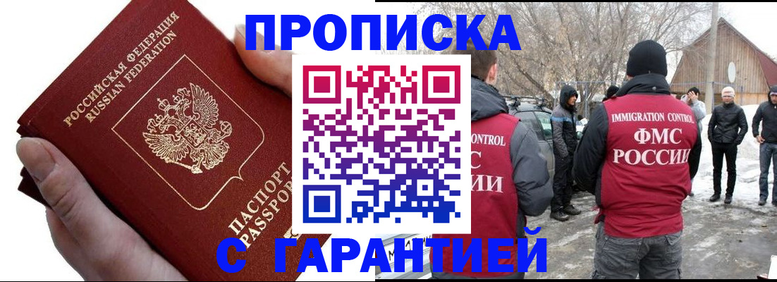 временная регистрация в Омске