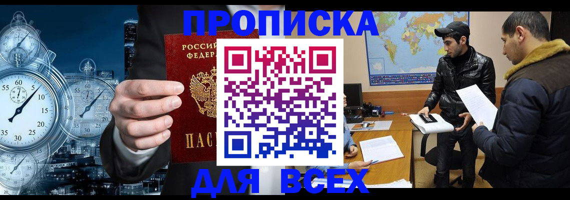 временная регистрация адрес в Омске