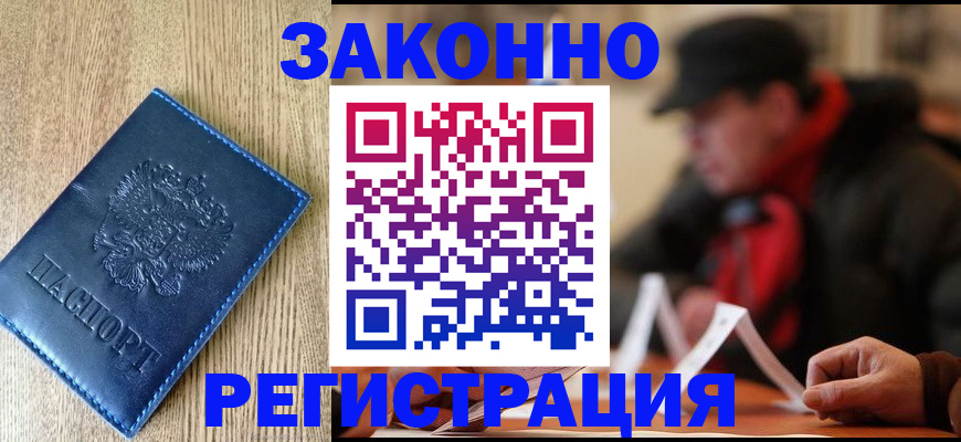 прописка в квартире в Омске