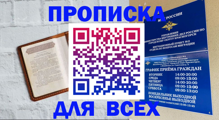 где прописаться в Омске