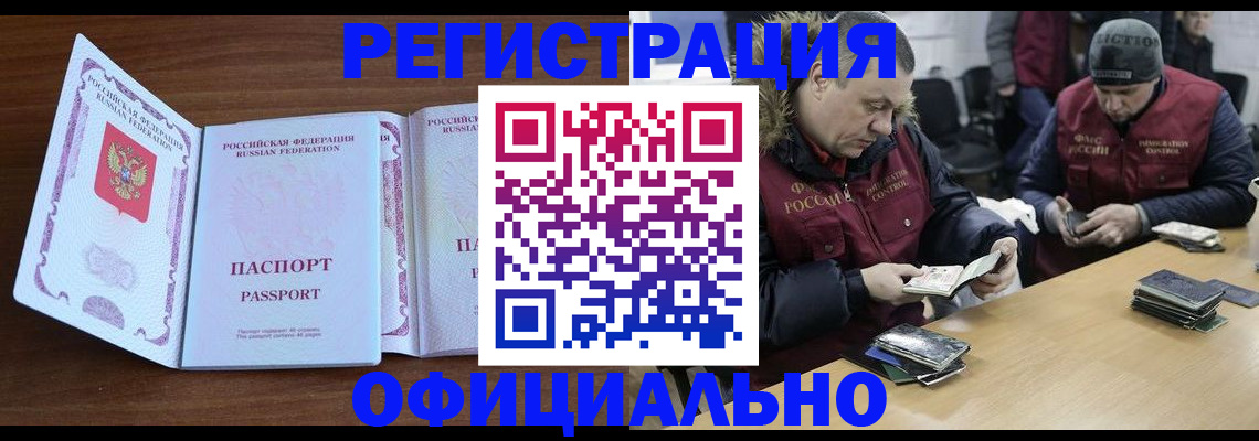 миграционный учет в Омске